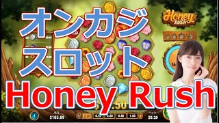【オンラインカジノ】honey rush(ハニーラッシュ）の打ち方とレビューほのぼの系スロット攻略【ワンダーカジノ】