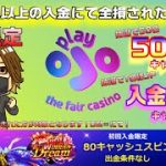 【オンラインカジノ】1300＄まで増えたからボナハン！【playojo】