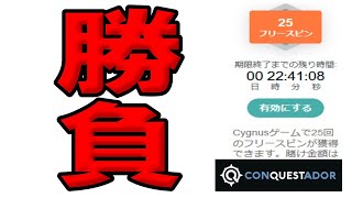 【#1】オンラインカジノのスロットで35000円入金勝負！『コンクエスタドール』2022年5月