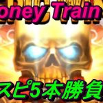 【オンラインカジノ】Money Train2  1$ベットでフリスピ買っていく！　NOLIMITCITY