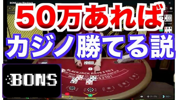 【オンラインカジノ】プロギャンブラーの真剣勝負 ボンズカジノ