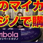 【オンラインカジノ】カジノで夢のマイカーを購入〜ギャンボラカジノ〜