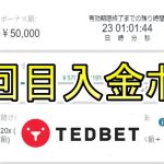 【#3】残高70万円開始！オンラインカジノのスロットで4回目入金ボーナス消化旅！【TEDBET(テッドベット)】[2022年8月]