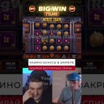 Бонусная игра в слоте Money Train | Бустер и Эвелон онлайн казино стрим | #BigWinFilms