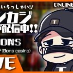 【オンラインカジノ】2０万円で勝負する！！【BONS】